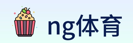 ng体育 logo